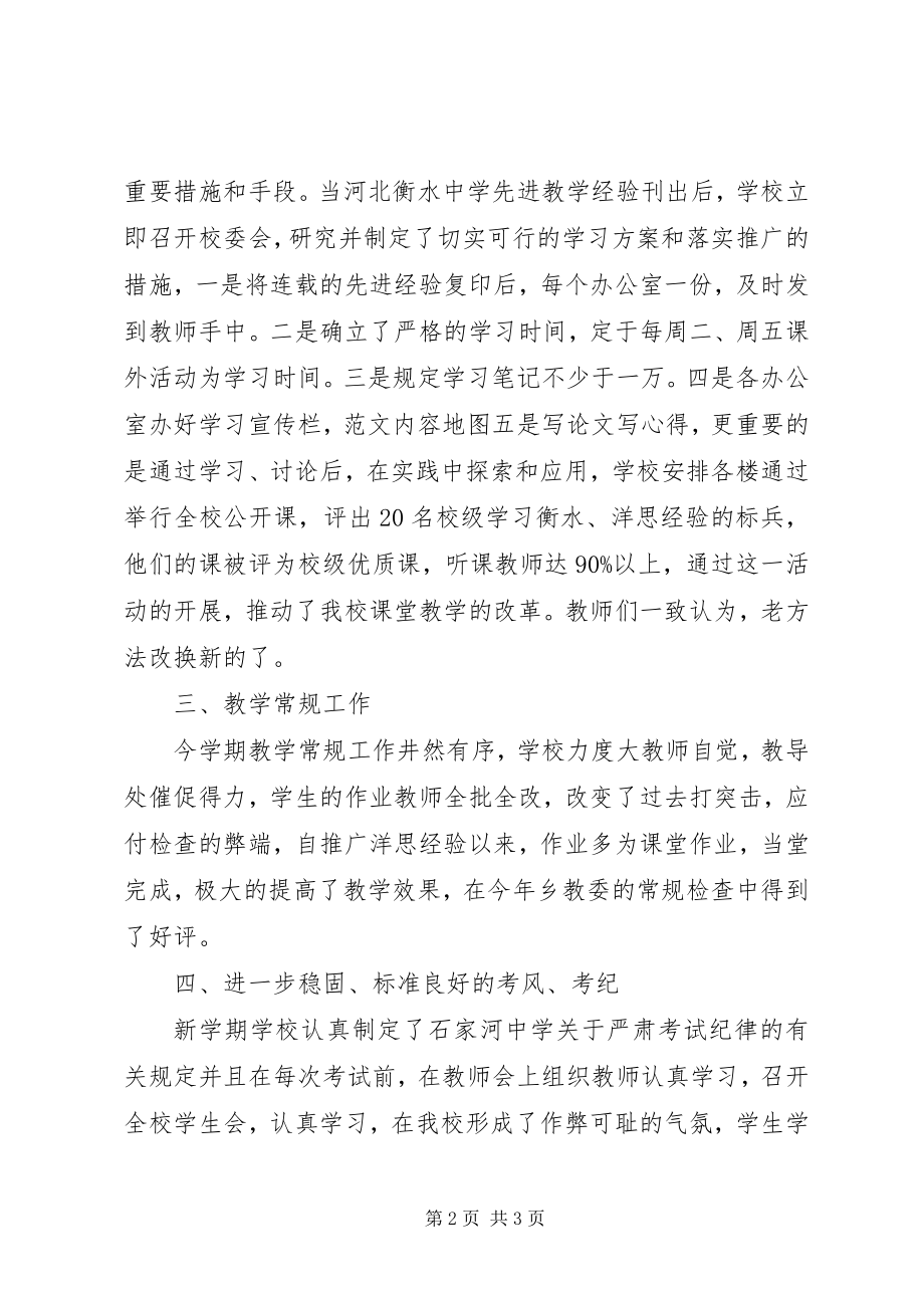 2023年教导处主任个人总结.docx_第2页