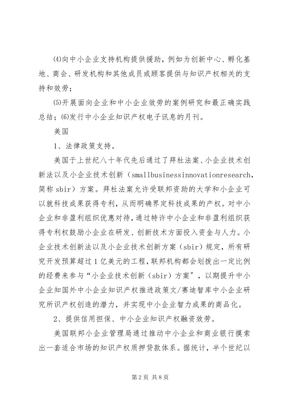 2023年XX市知识产权政策精选合集新编.docx_第2页