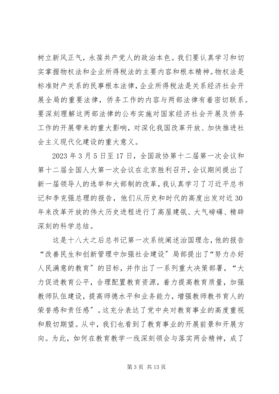 2023年学习贯彻两会精神心得体会大全.docx_第3页