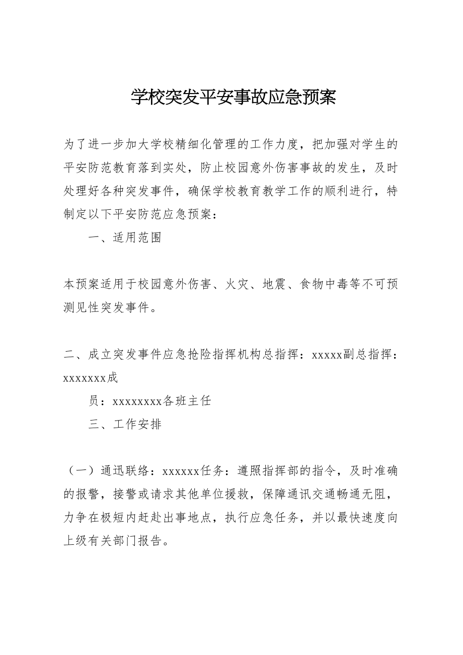 2023年学校突发安全事故应急预案 6.doc_第1页