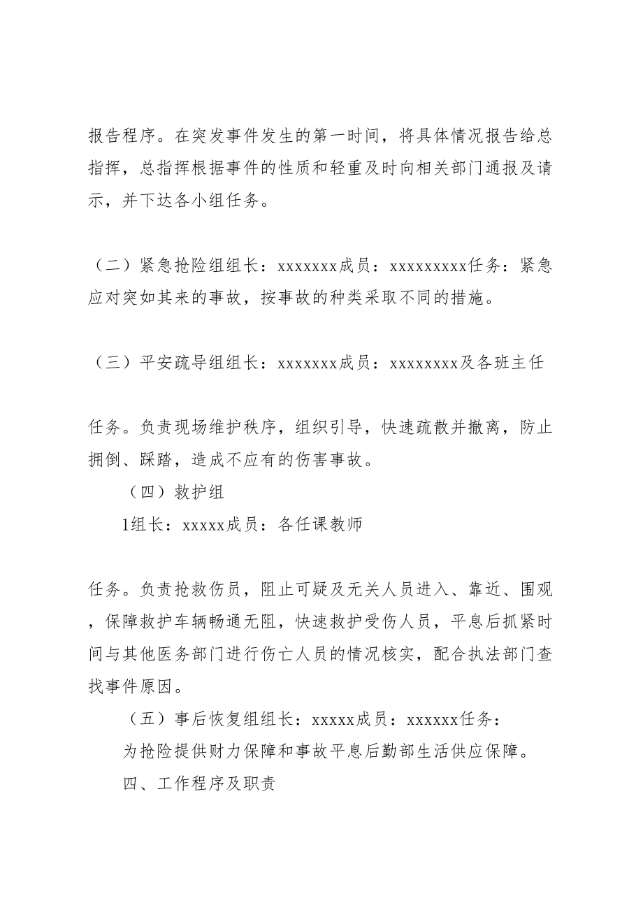 2023年学校突发安全事故应急预案 6.doc_第2页