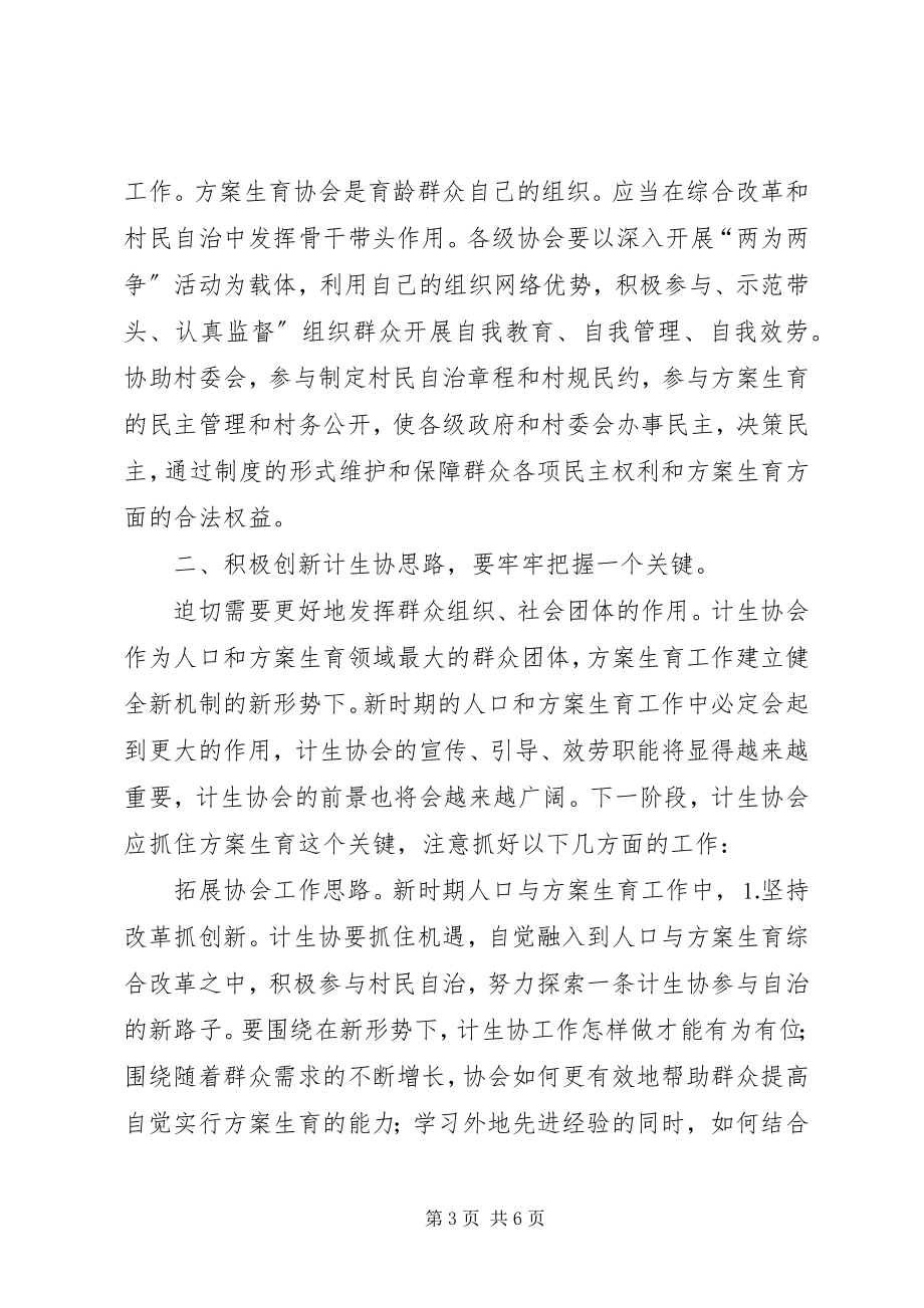 2023年计生委文明执法表彰致辞.docx_第3页