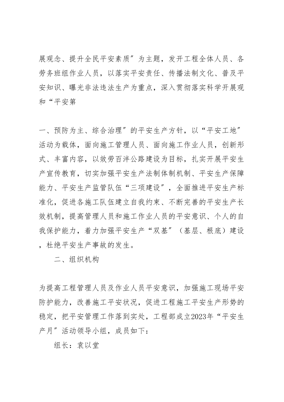 2023年安全活动月活动方案.doc_第2页