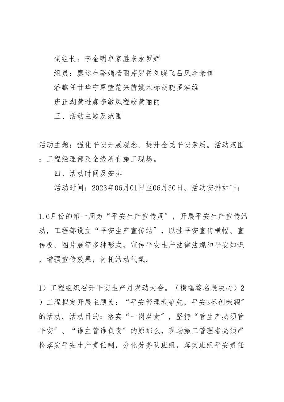 2023年安全活动月活动方案.doc_第3页