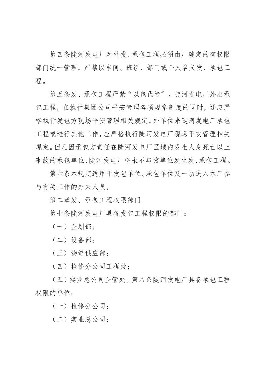 2023年承发包工程及外来人员安全管理规定新编.docx_第2页