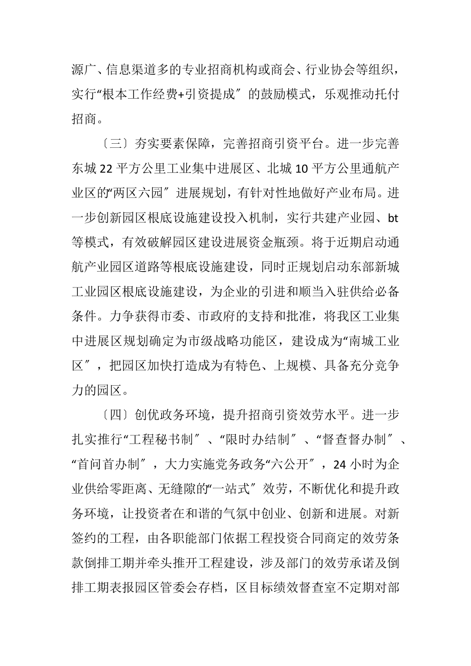 2023年季度招商引资工作总结.docx_第3页