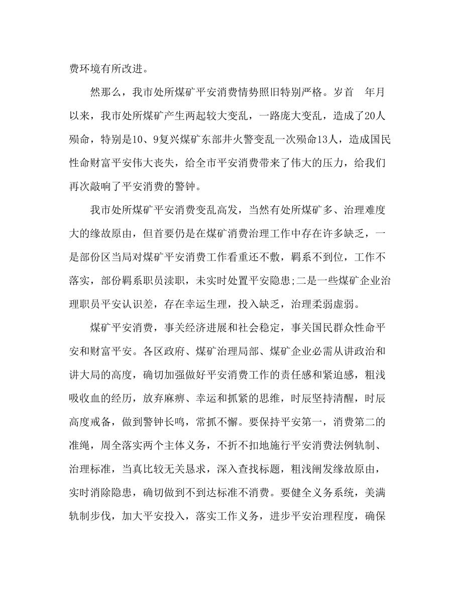 2023年安全生产发言稿.docx_第2页