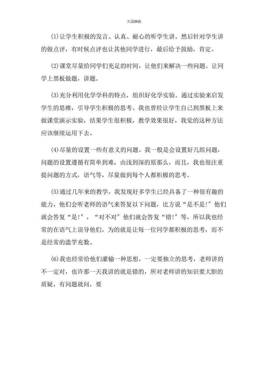 2023年高三化学教师期末工作总结范文.docx_第2页