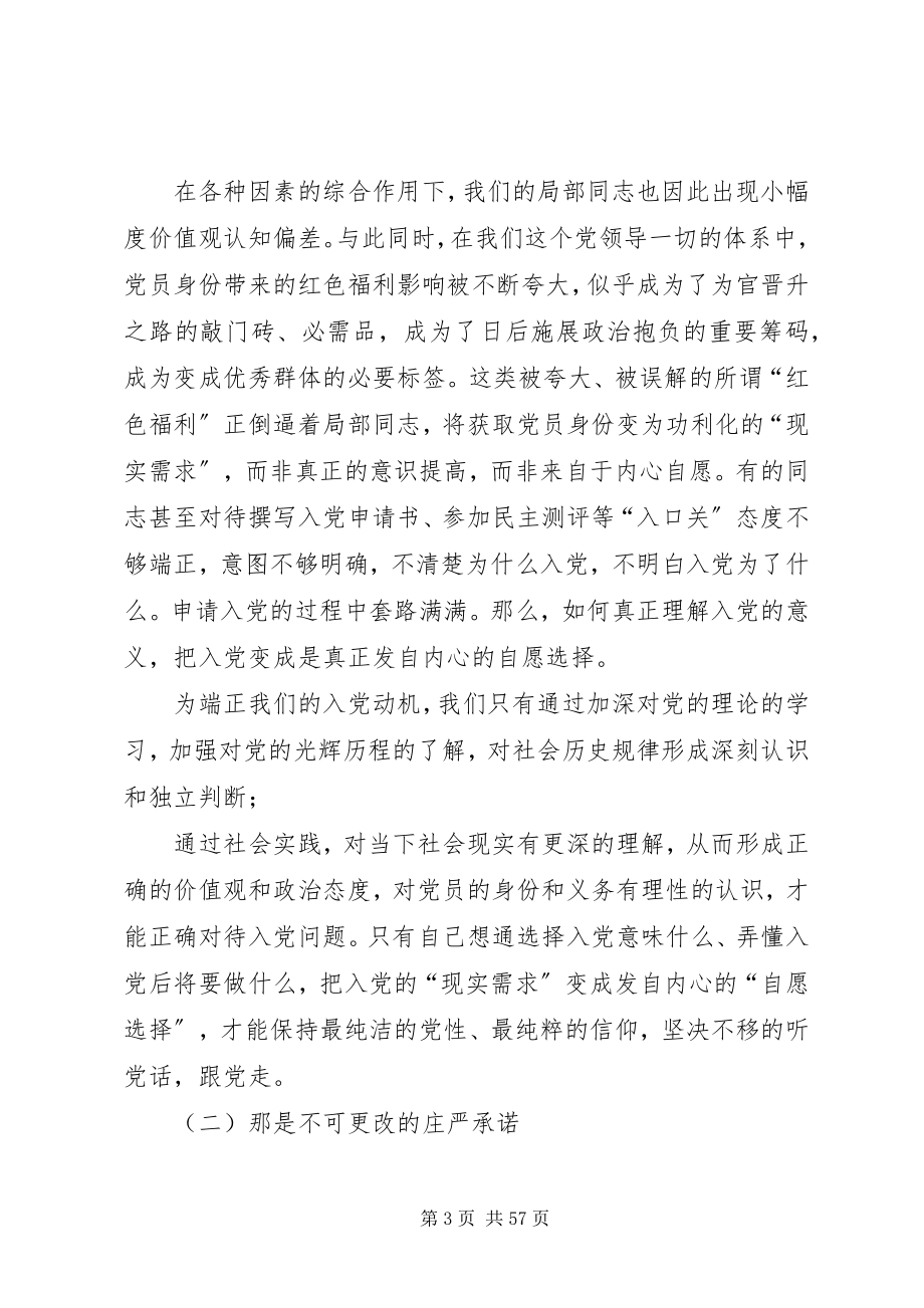 2023年党课讲稿精选5篇微党课讲稿新编.docx_第3页