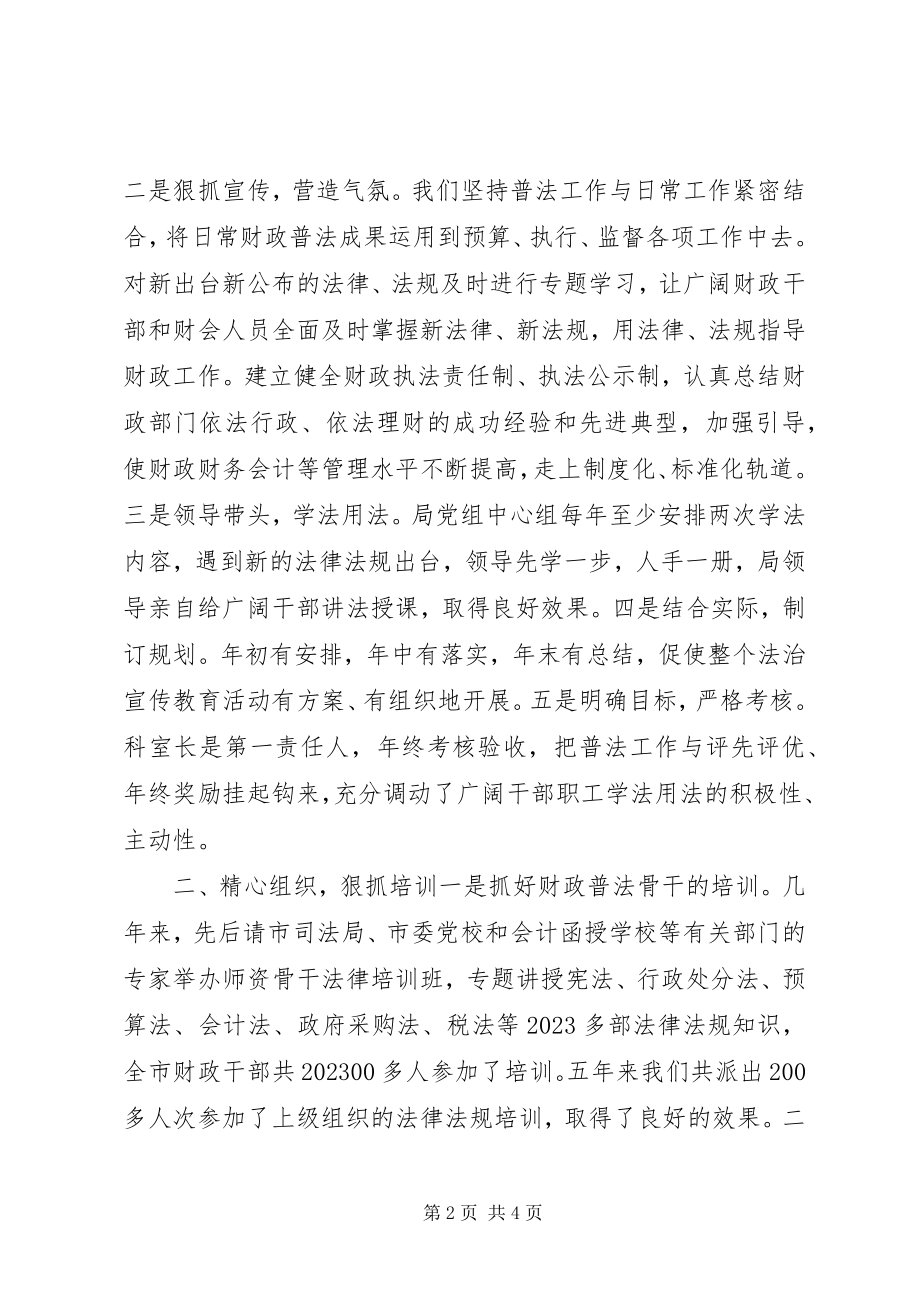 2023年市财政局提高财政工作法制化管理水平普法经验材料.docx_第2页