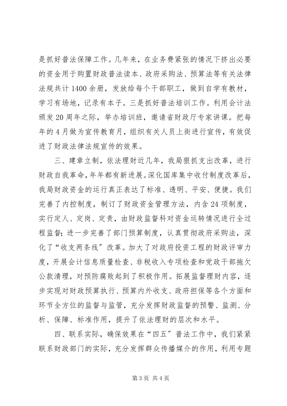 2023年市财政局提高财政工作法制化管理水平普法经验材料.docx_第3页