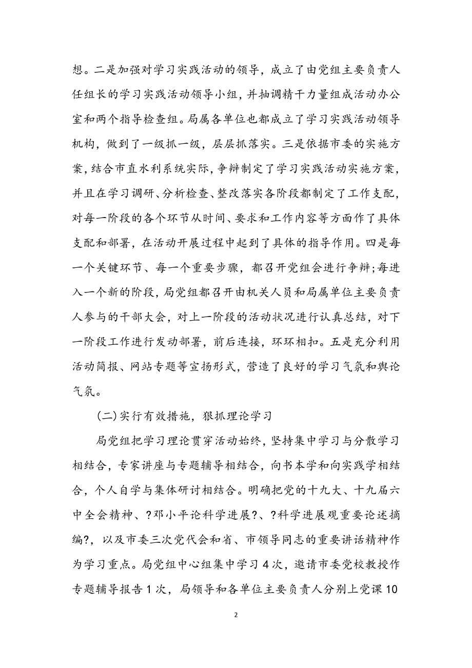 2023年水利系统学习实践科学发展观活动总结.docx_第2页