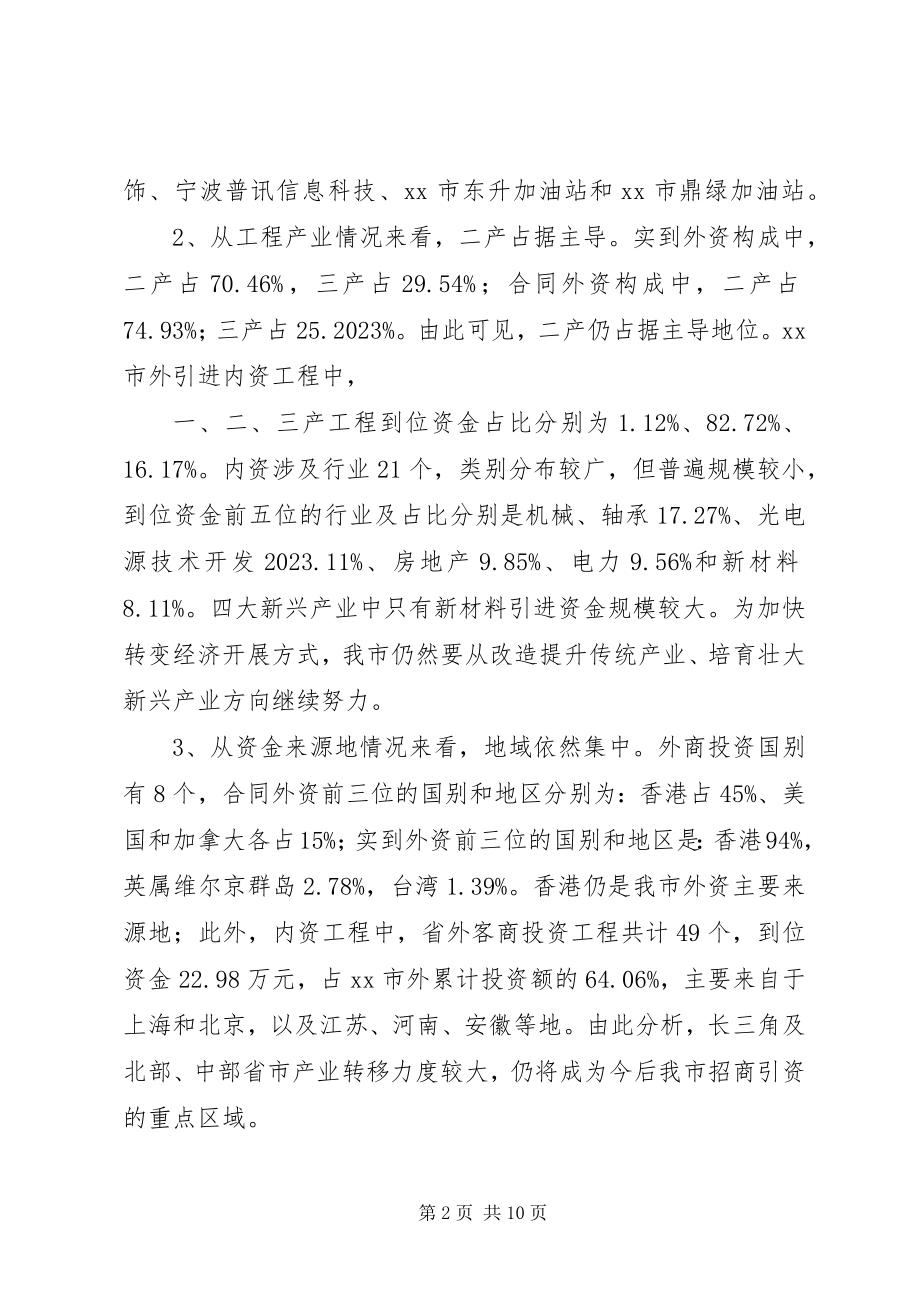 2023年市招商局上半年招商引资工作总结和工作思路.docx_第2页