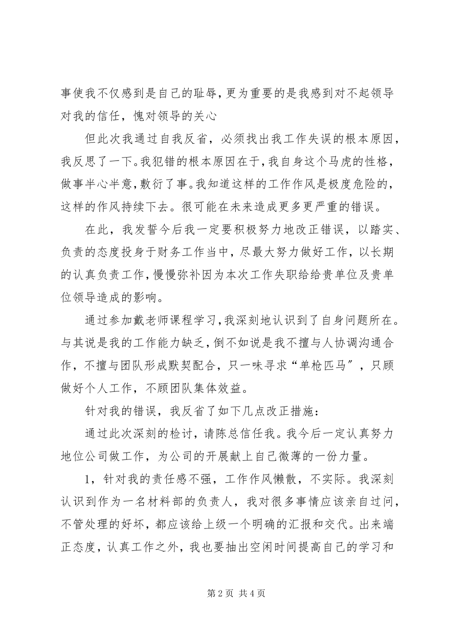 2023年工作失职工作疏忽检讨书.docx_第2页