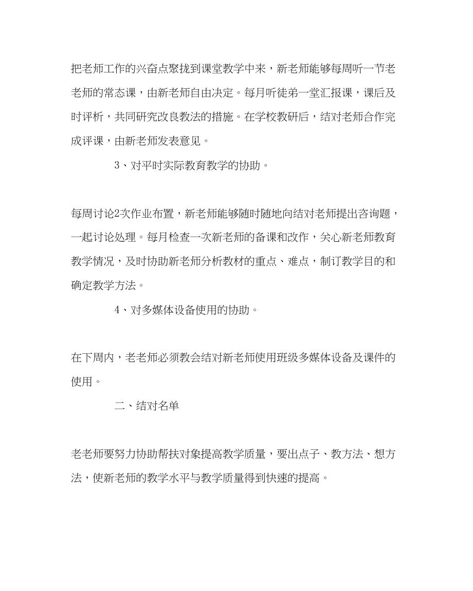 2023年教导处范文新教师帮扶计划.docx_第2页