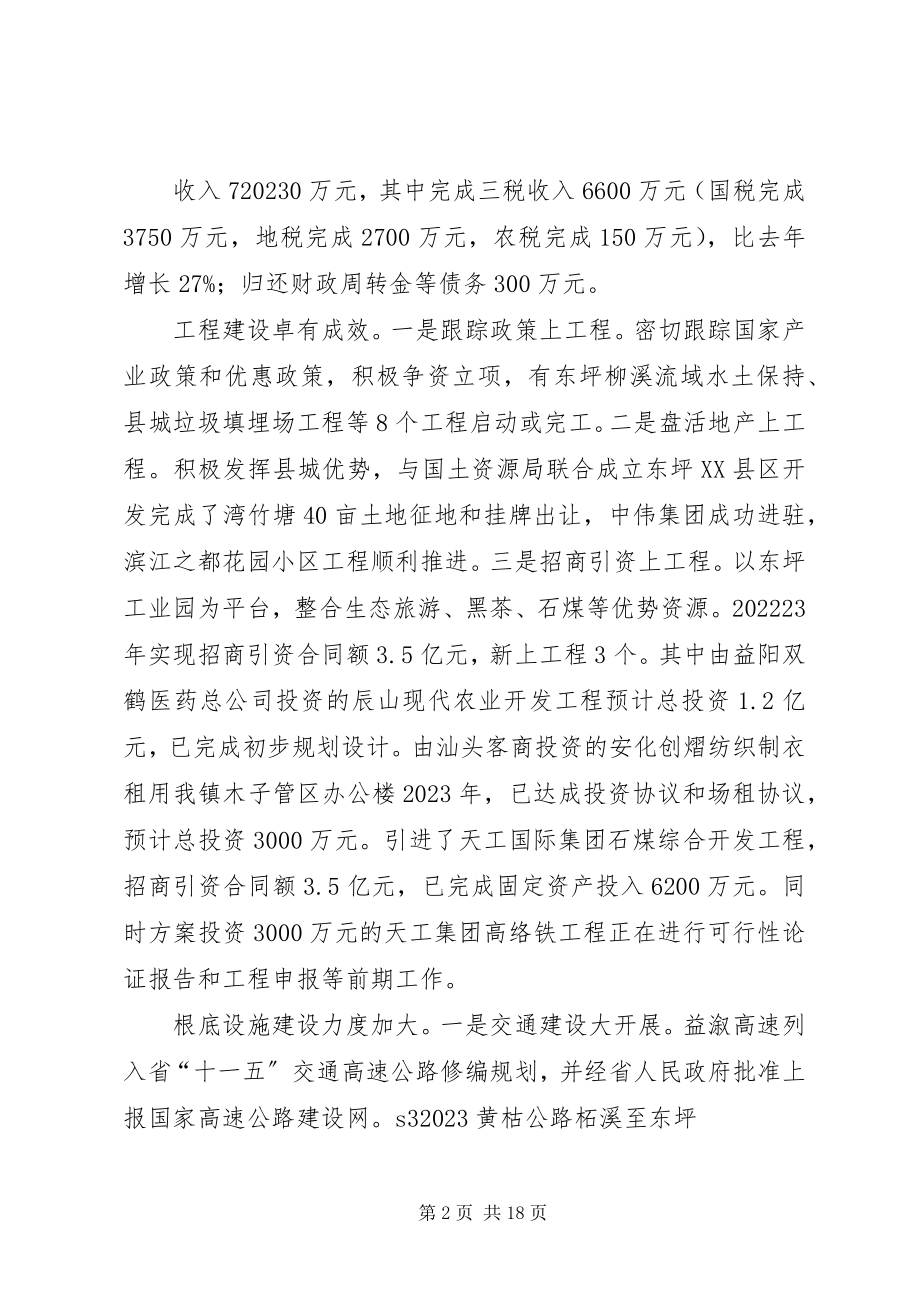 2023年经济工作会议镇长致辞.docx_第2页