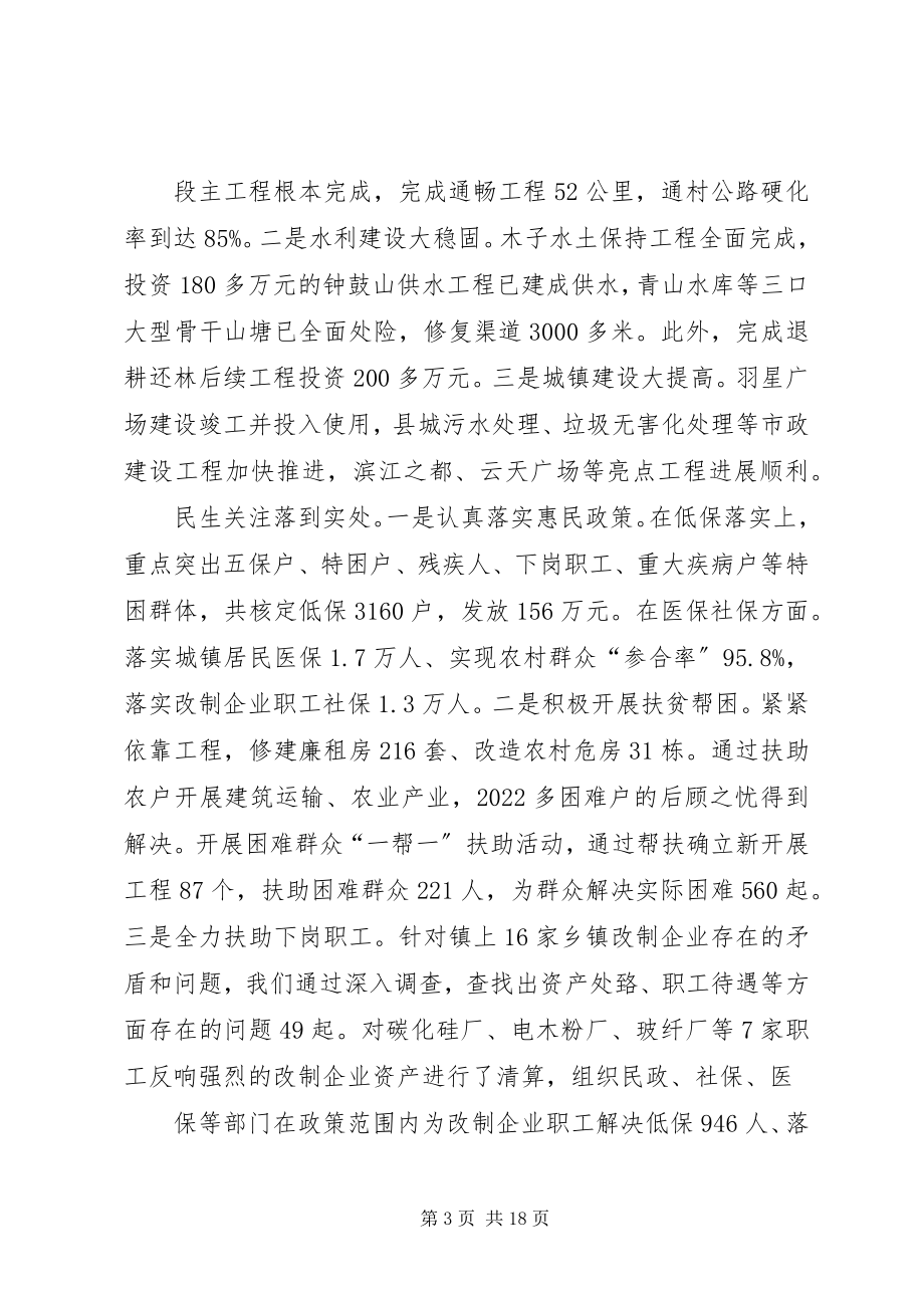 2023年经济工作会议镇长致辞.docx_第3页