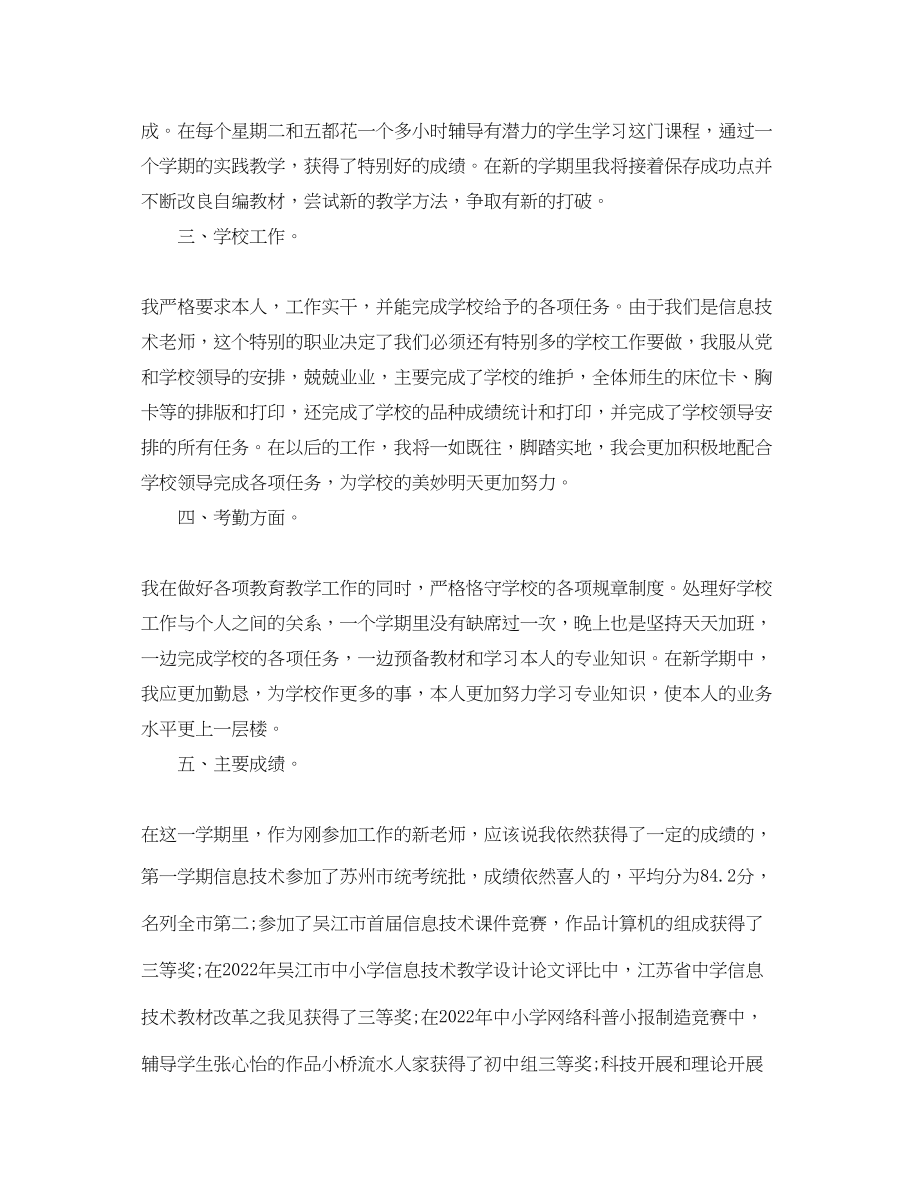 2023年教学工作总结高中教师个人工作总结2.docx_第3页