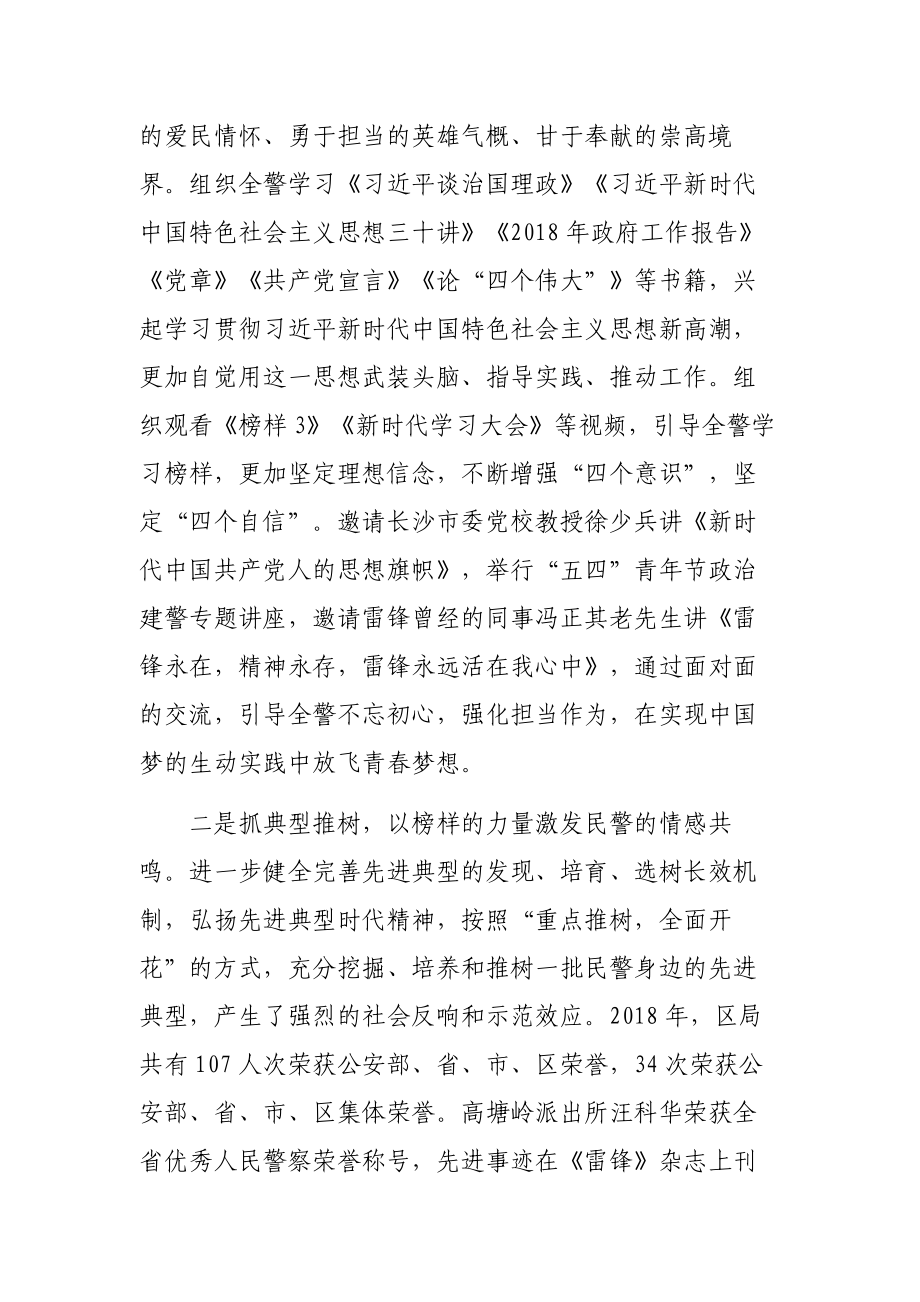 公安队伍建设及思想政治工作总结.docx_第3页