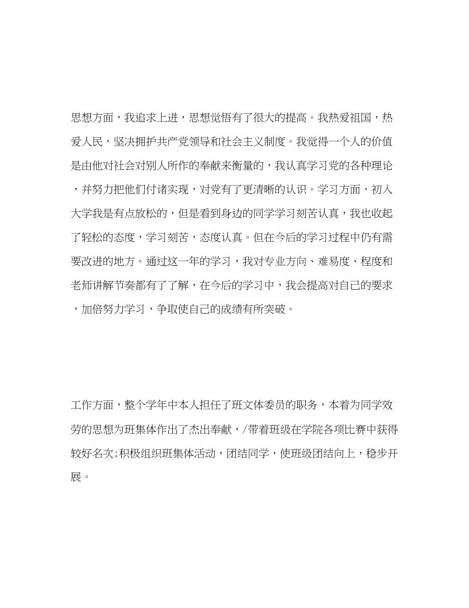 2023年大学生综合素质测评自我总结2.docx_第2页