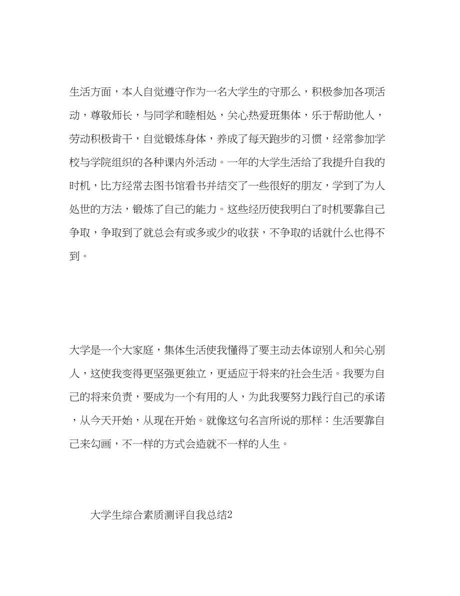 2023年大学生综合素质测评自我总结2.docx_第3页