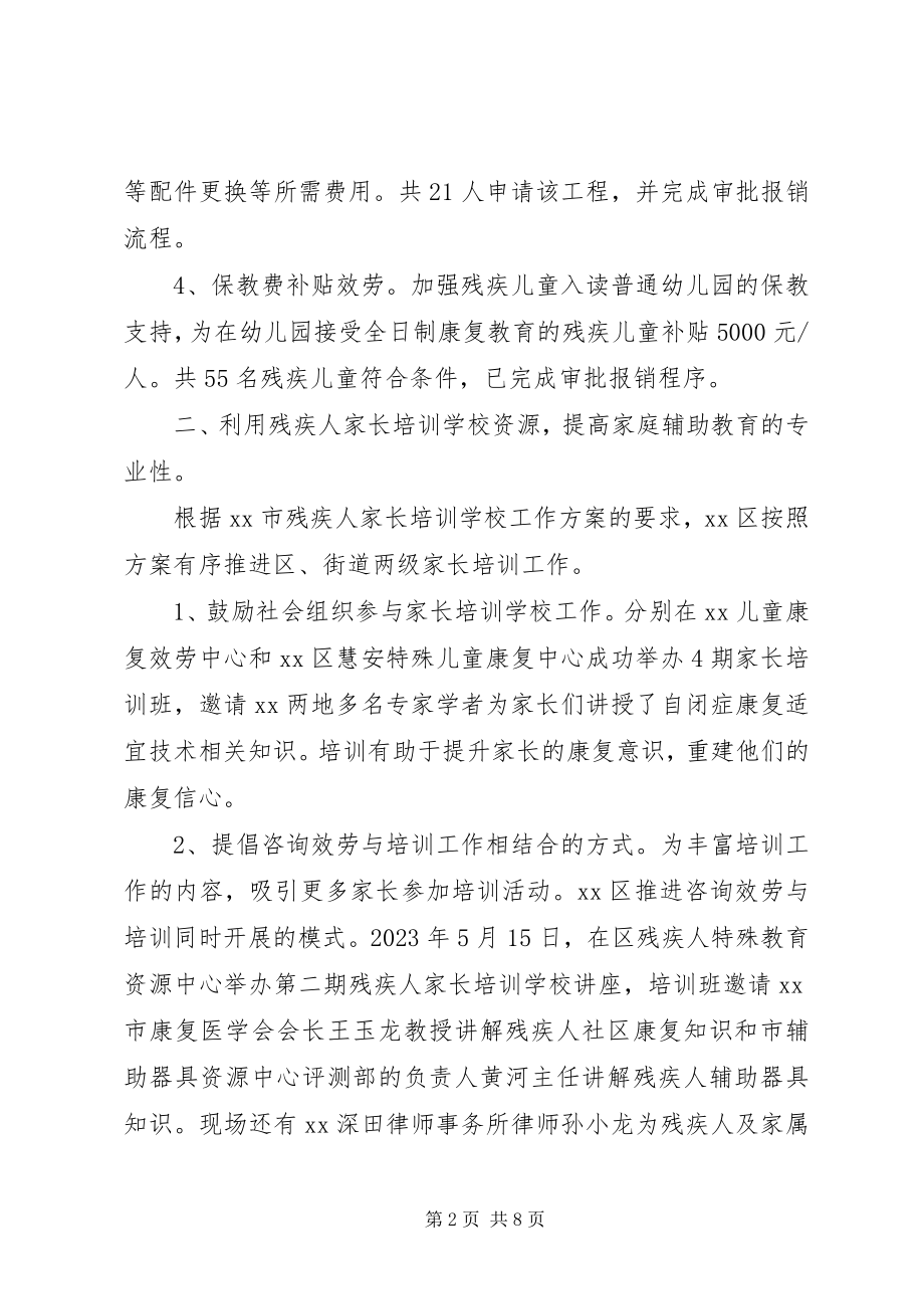 2023年区残疾人综合服务中心康复部工作总结.docx_第2页