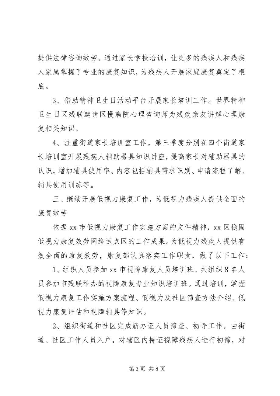 2023年区残疾人综合服务中心康复部工作总结.docx_第3页