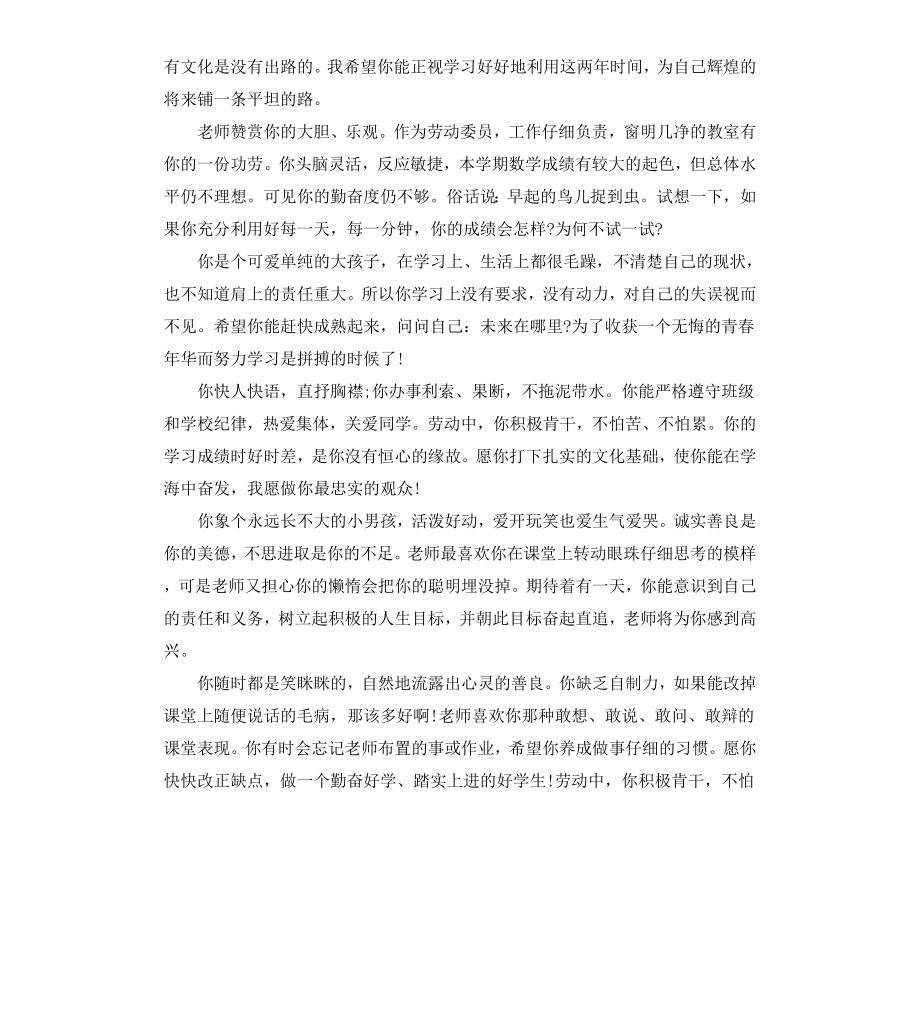 初三班主任给学生毕业赠言.docx_第2页