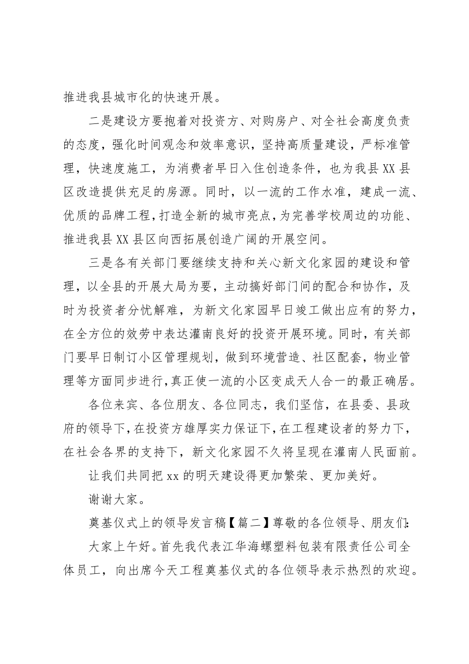 2023年奠基仪式上的领导讲话稿新编.docx_第2页