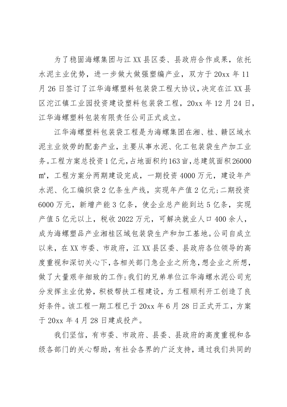 2023年奠基仪式上的领导讲话稿新编.docx_第3页