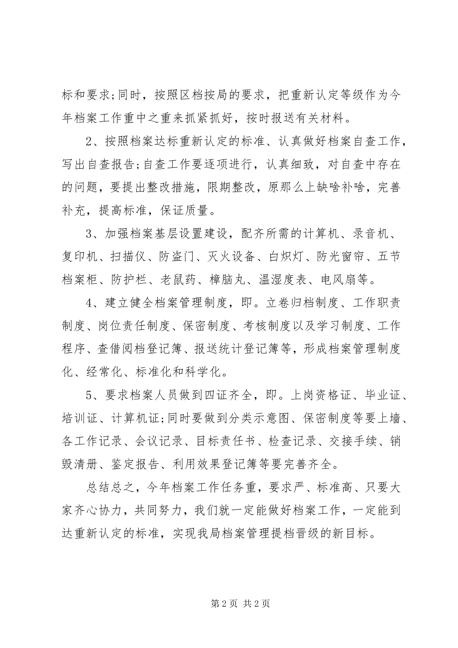 2023年对于档案管理工作个人计划.docx_第2页