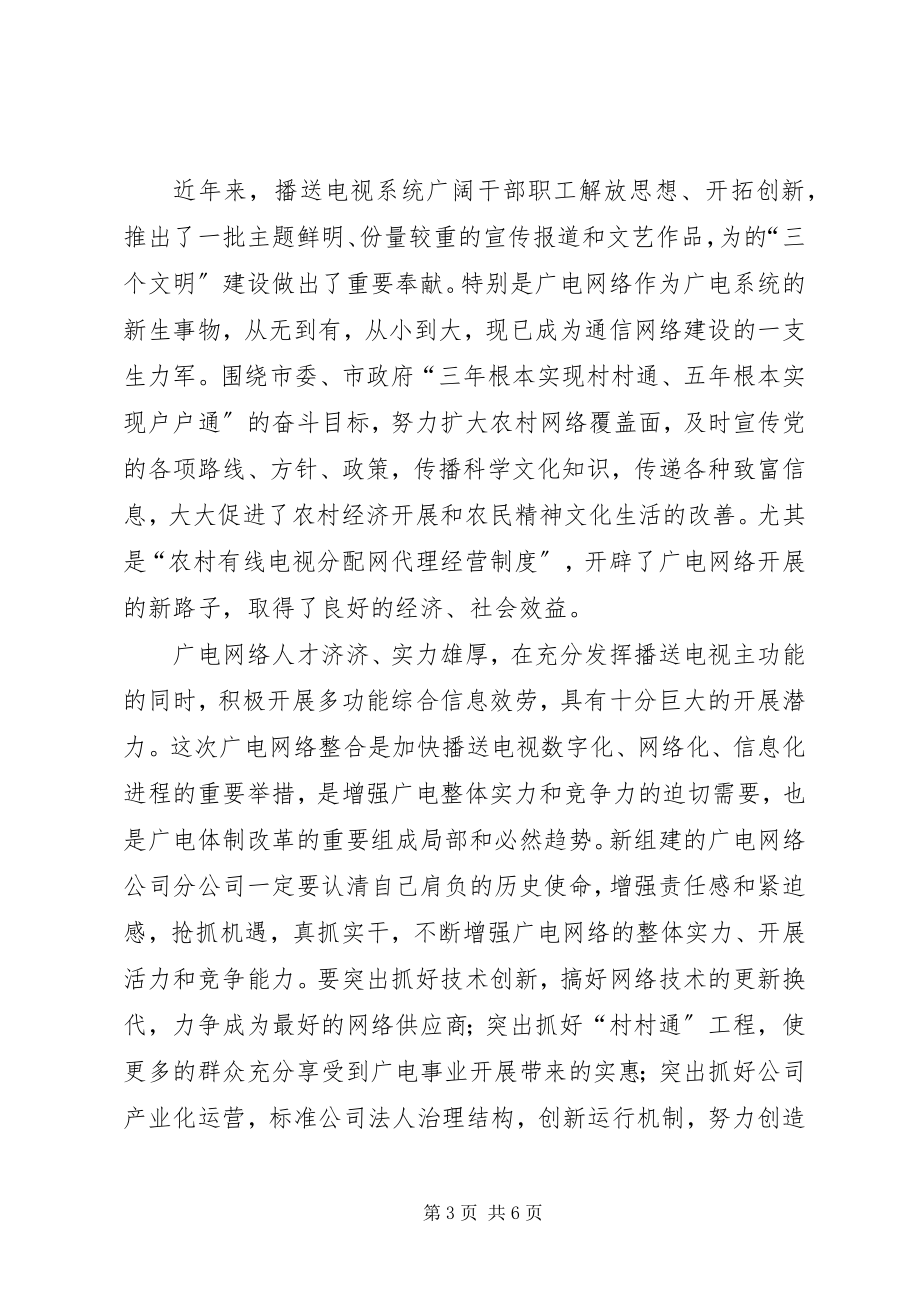 2023年分公司成立演讲稿.docx_第3页