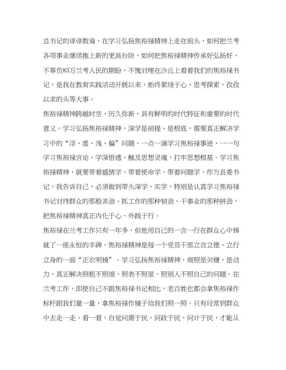 2023年节日讲话有关教师学习焦裕禄心得体会.docx_第2页