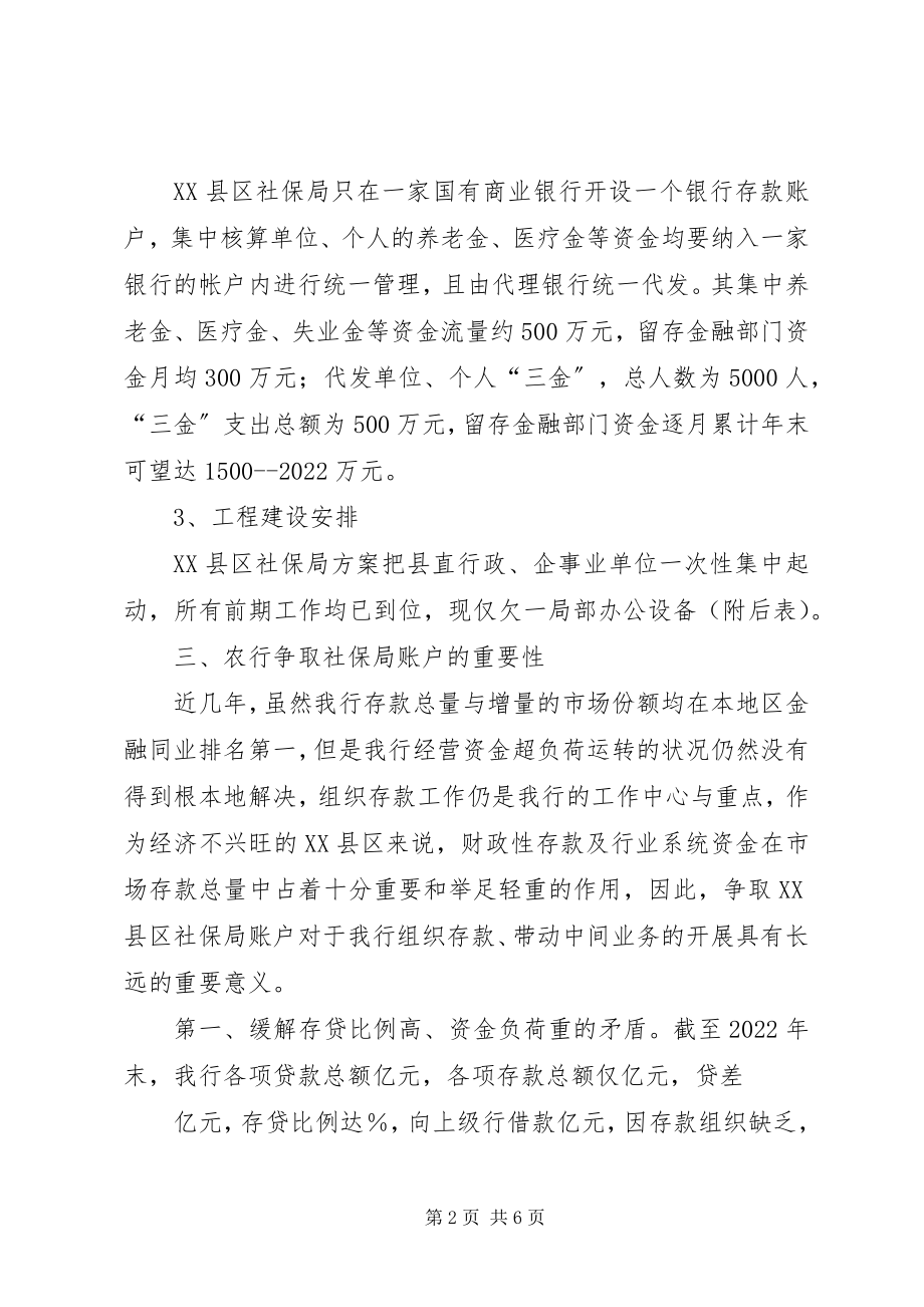 2023年建设项目评估报告.docx_第2页