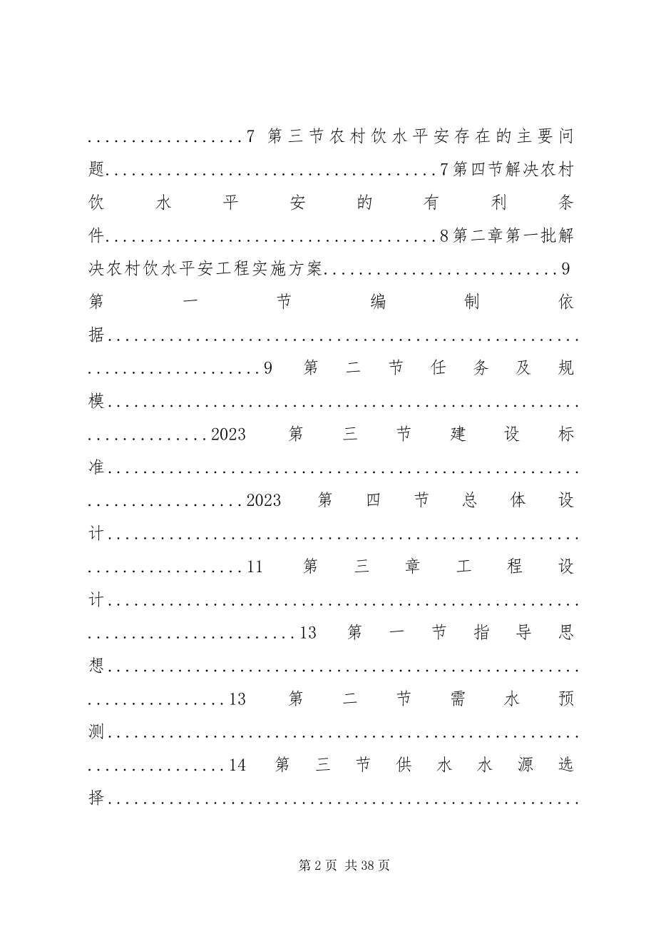 2023年xx农村安全饮水工程实施方案.docx_第2页