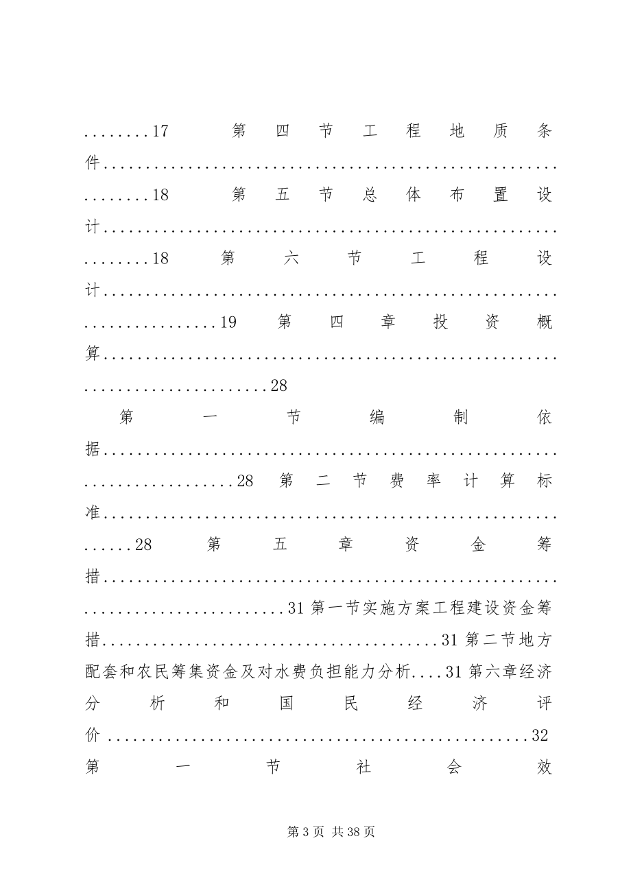 2023年xx农村安全饮水工程实施方案.docx_第3页