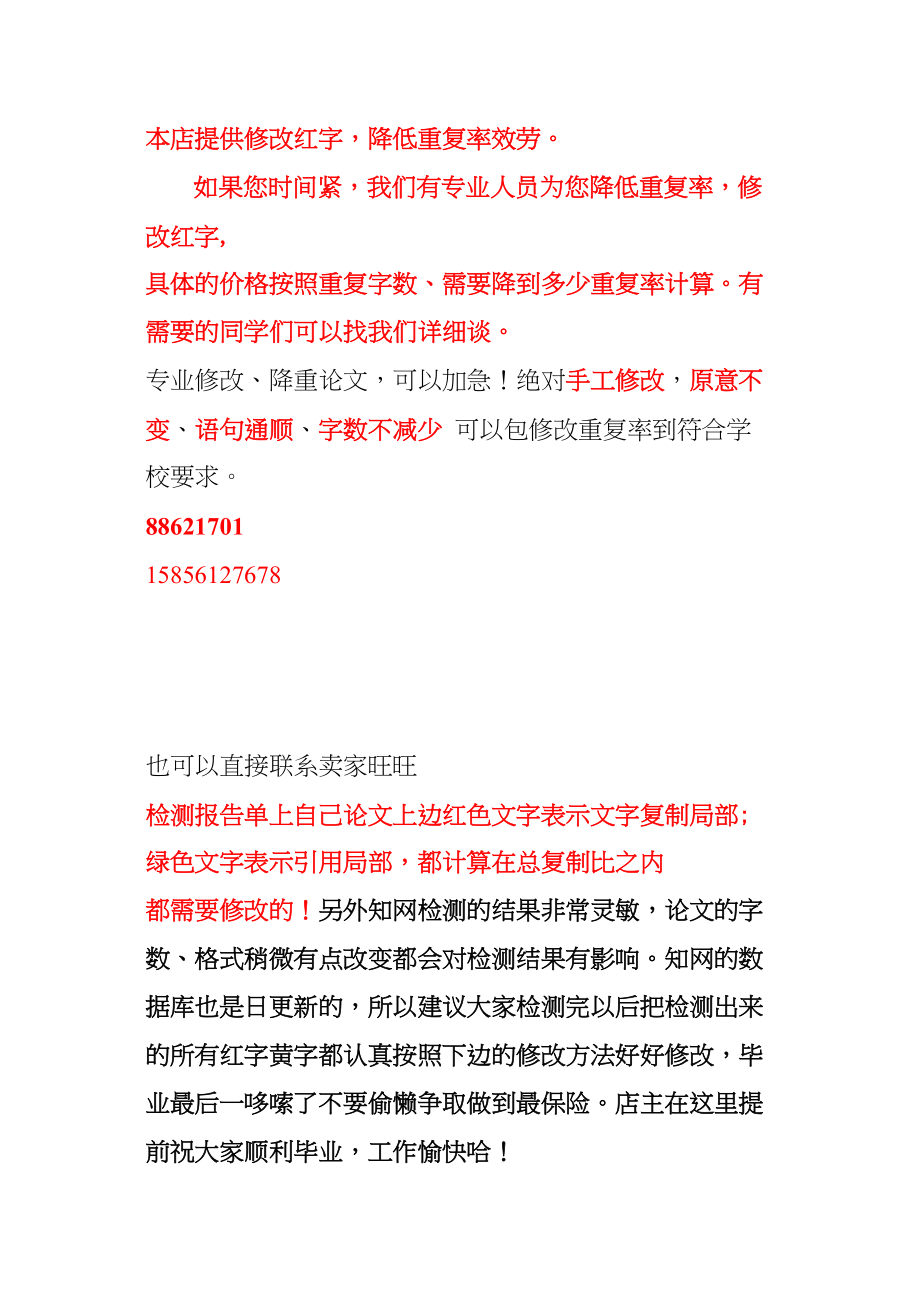 2023年无敌修改秘籍.docx_第1页