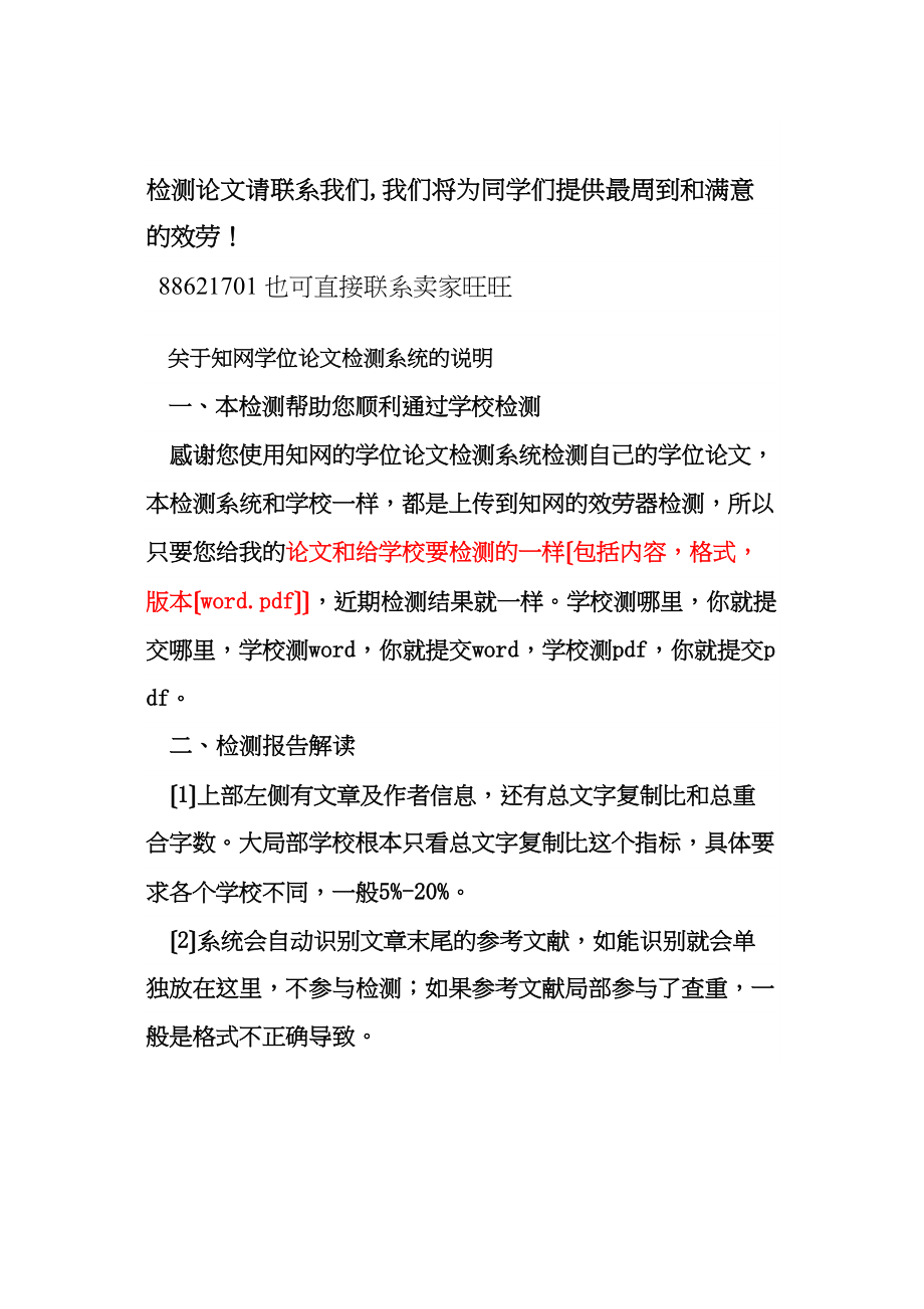 2023年无敌修改秘籍.docx_第2页