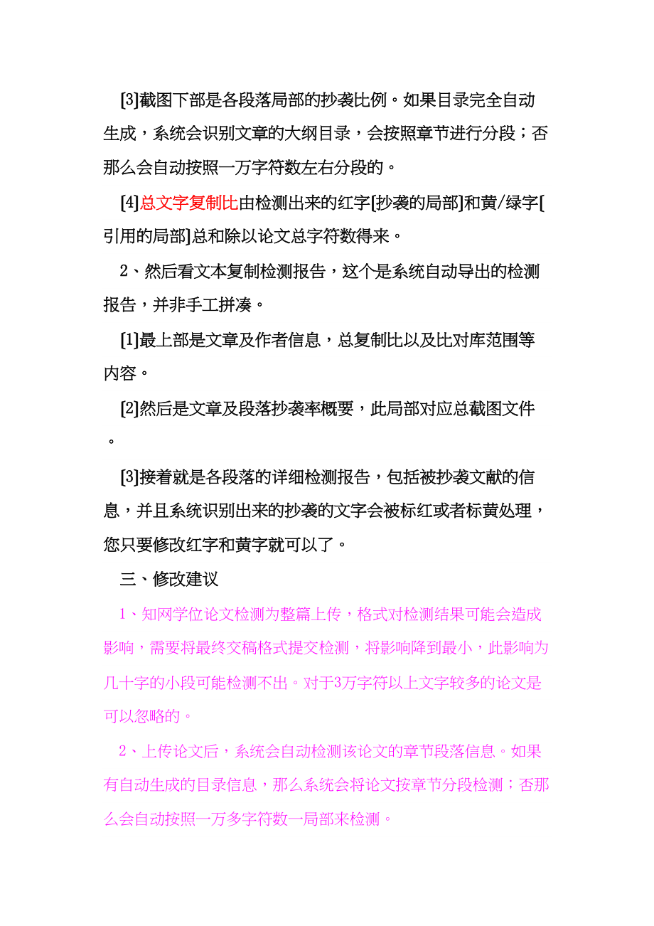 2023年无敌修改秘籍.docx_第3页