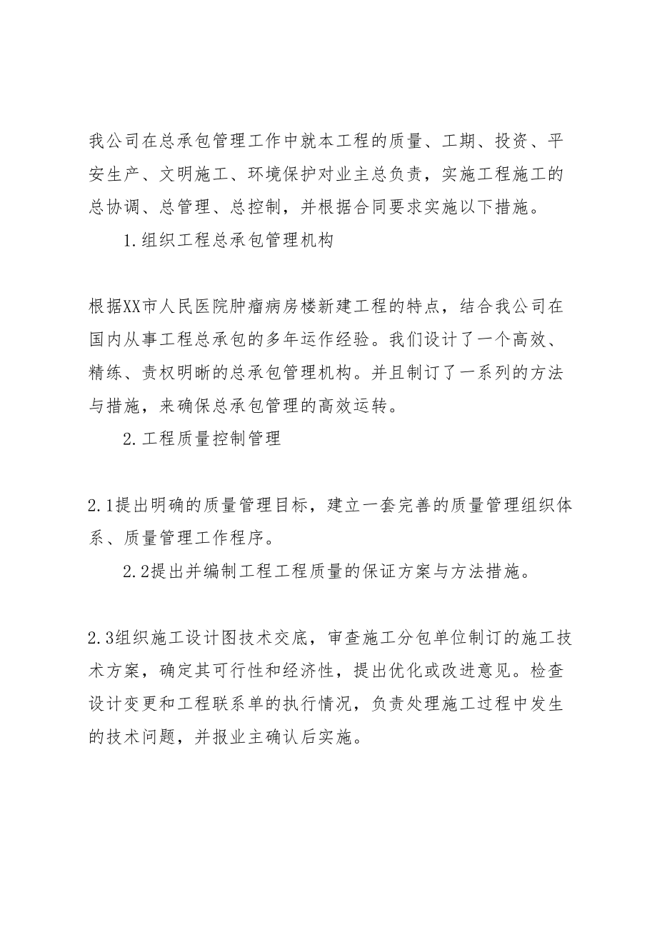 2023年总包与分包配合协调专项方案.doc_第2页