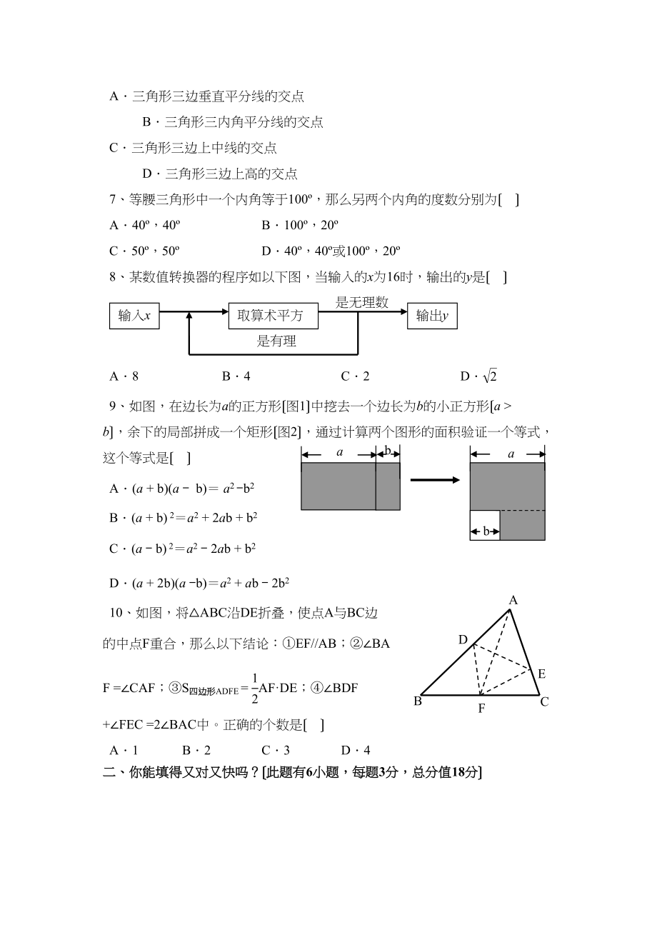 2023年福州屏东八年级数学第一学期期中考试卷初中数学.docx_第2页