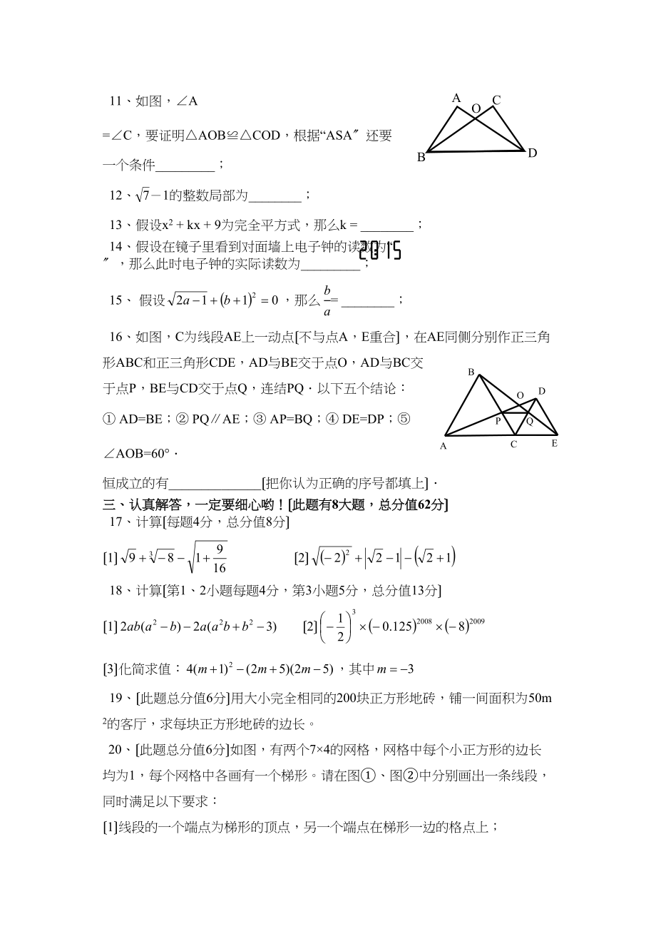 2023年福州屏东八年级数学第一学期期中考试卷初中数学.docx_第3页