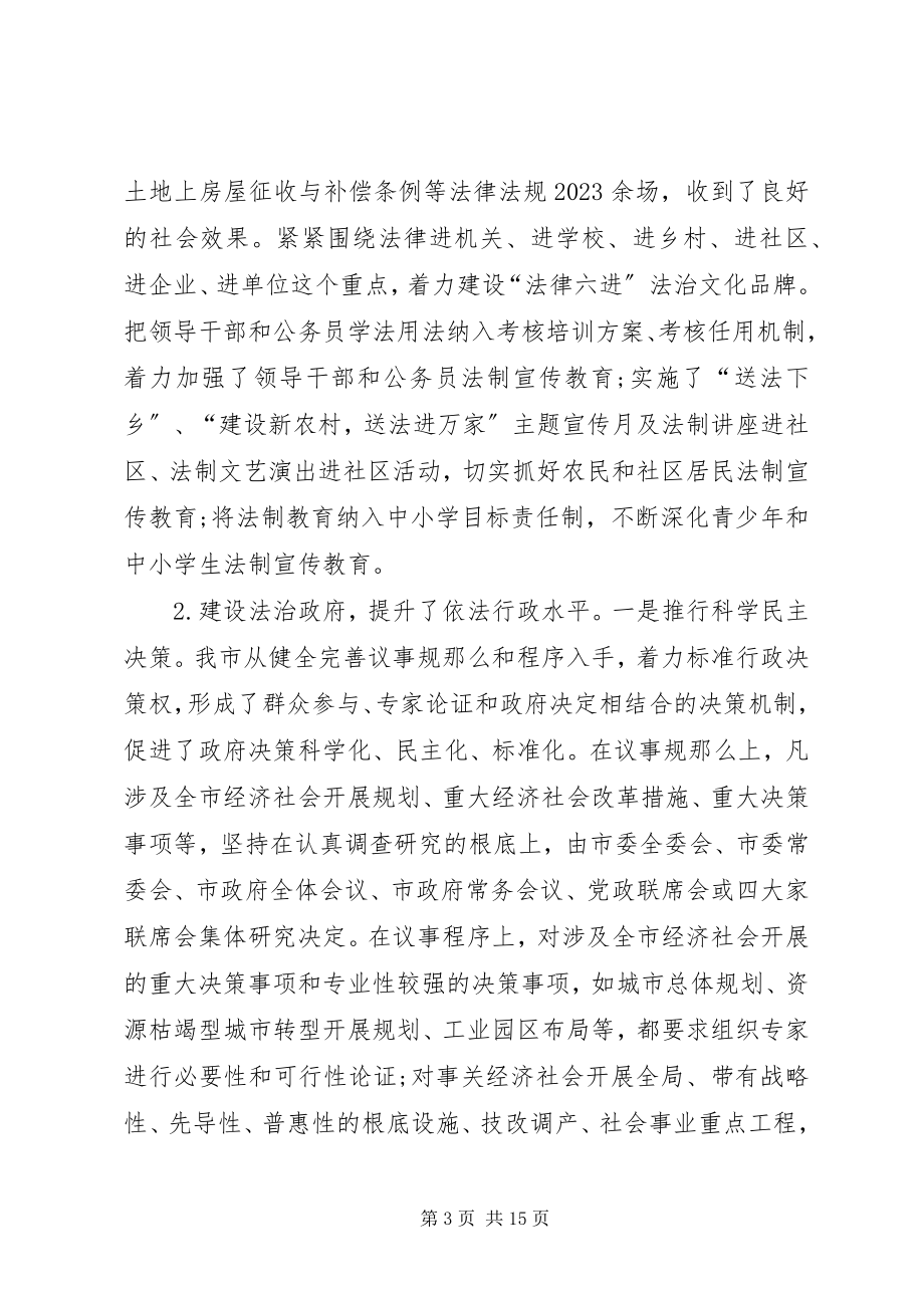 2023年六五普法总结三篇.docx_第3页