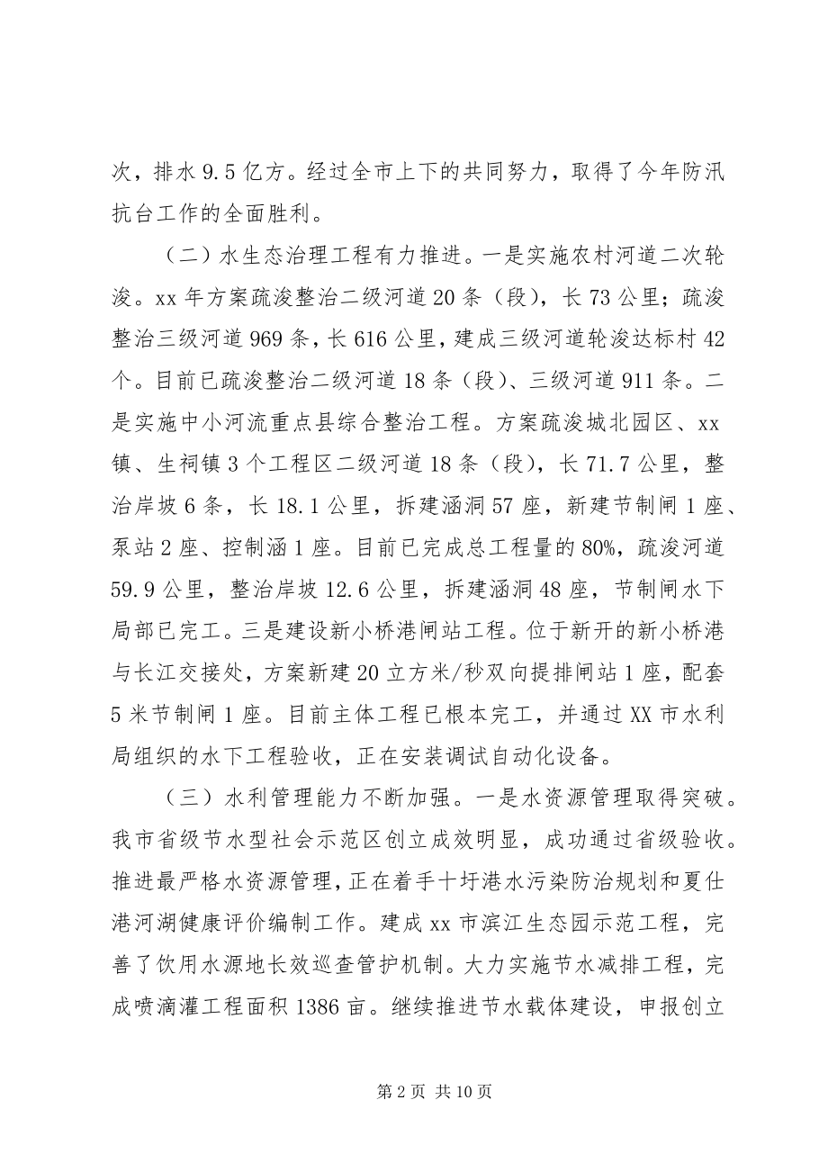 2023年水利局五年工作总结.docx_第2页