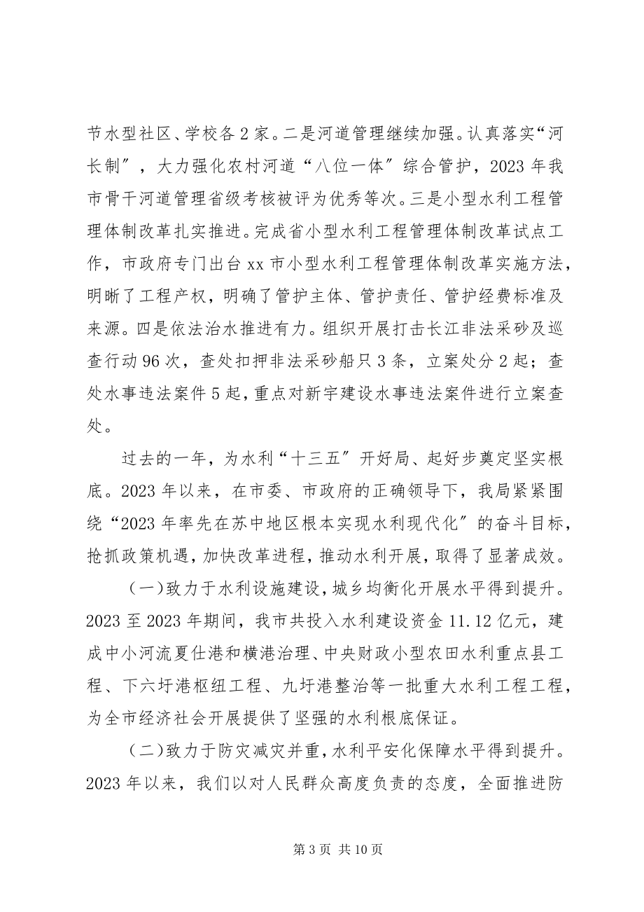 2023年水利局五年工作总结.docx_第3页