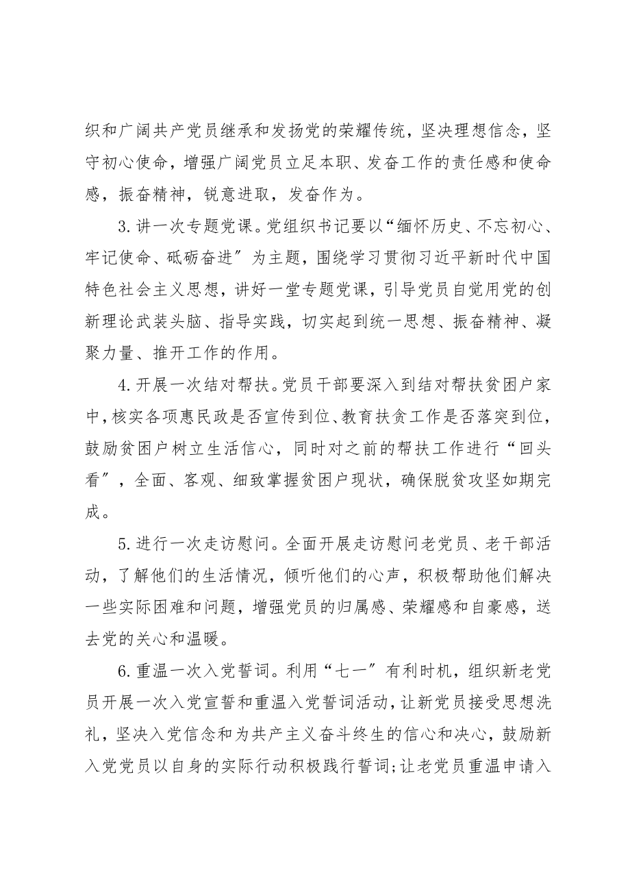 2023年党总支7月份“支部主题党日”活动方案.docx_第2页