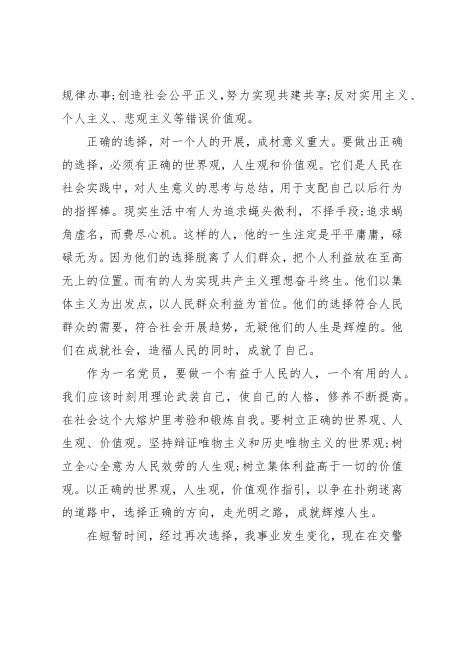 2023年党员学习思想汇报树立正确的世界观.docx_第2页