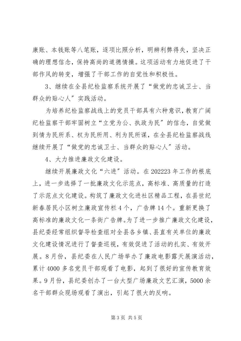 2023年县纪委宣传教育室工作总结.docx_第3页