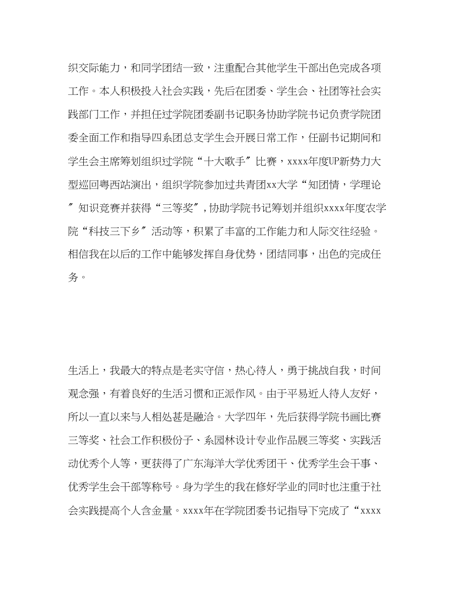 2023年法律专业毕业生个人自我评价.docx_第2页