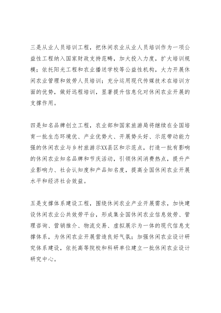 2023年全国休闲农业十二五发展新规划.doc_第2页